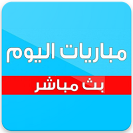 Yassir TV - بث مباشر للمباريات